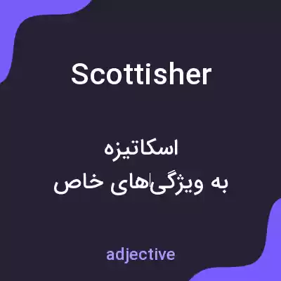 معنی scottisher به فارسی معنی scottisher به فارسی