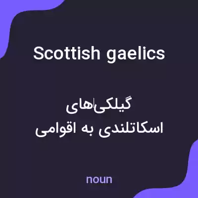 معنی scottish gaelics به فارسی معنی scottish gaelics به فارسی