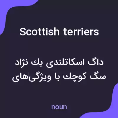 معنی scottish terriers به فارسی معنی scottish terriers به فارسی
