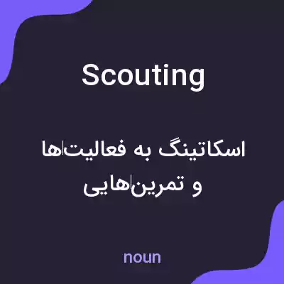معنی scouting به فارسی معنی scouting به فارسی