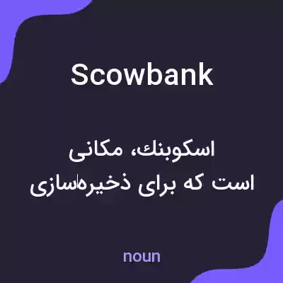 معنی scowbank به فارسی معنی scowbank به فارسی