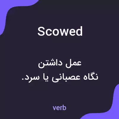 معنی scowed به فارسی معنی scowed به فارسی