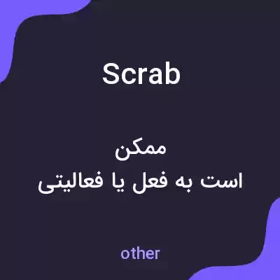 معنی scrab به فارسی معنی scrab به فارسی