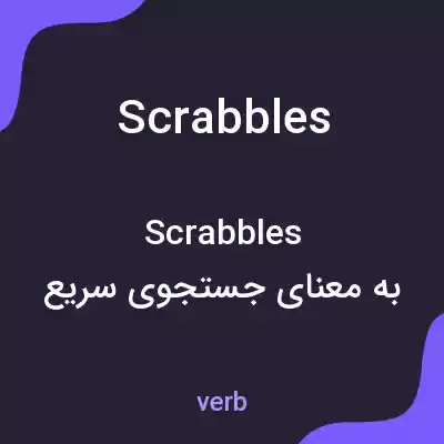 معنی scrabbles به فارسی معنی scrabbles به فارسی