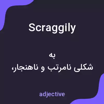 معنی scraggily به فارسی معنی scraggily به فارسی