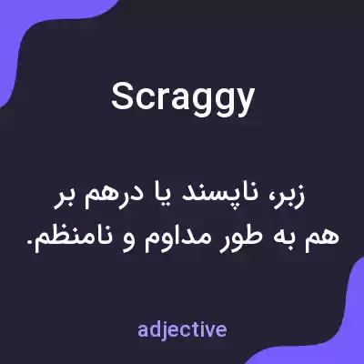 معنی scraggy به فارسی معنی scraggy به فارسی