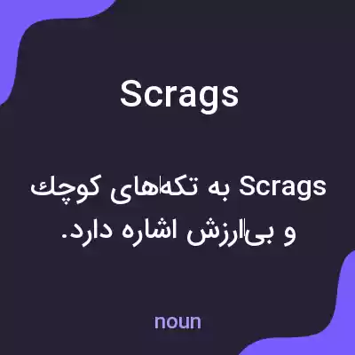 معنی scrags به فارسی معنی scrags به فارسی