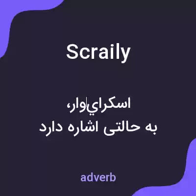 معنی scraily به فارسی معنی scraily به فارسی