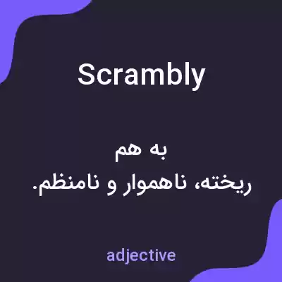 معنی scrambly به فارسی معنی scrambly به فارسی