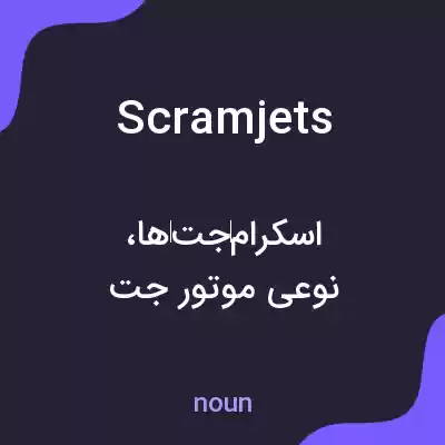 معنی scramjets به فارسی