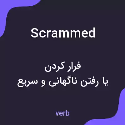 معنی scrammed به فارسی