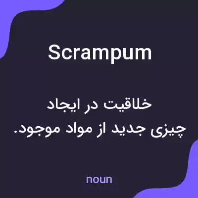 معنی scrampum به فارسی معنی scrampum به فارسی
