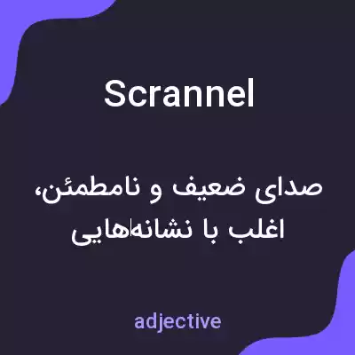 معنی scrannel به فارسی معنی scrannel به فارسی