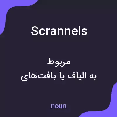 معنی scrannels به فارسی معنی scrannels به فارسی