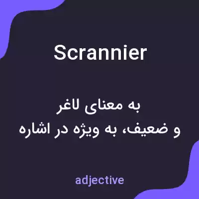 معنی scrannier به فارسی معنی scrannier به فارسی