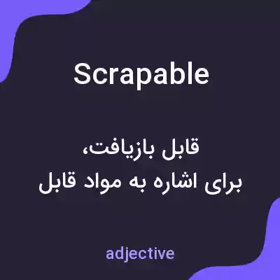 معنی scrapable به فارسی معنی scrapable به فارسی