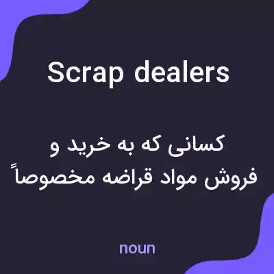 معنی scrap dealers به فارسی معنی scrap dealers به فارسی