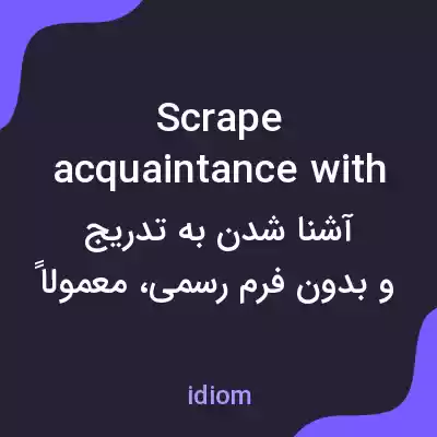 معنی scrape acquaintance with به فارسی معنی scrape acquaintance with به فارسی