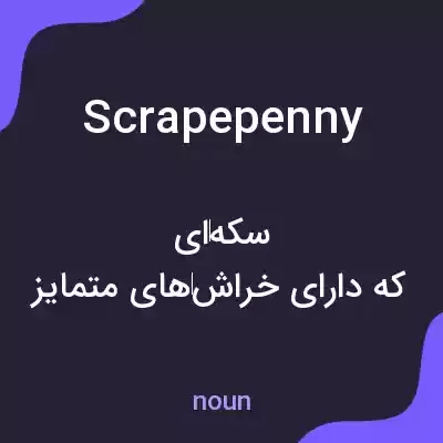 معنی scrapepenny به فارسی معنی scrapepenny به فارسی