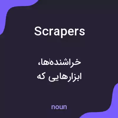 معنی scrapers به فارسی معنی scrapers به فارسی