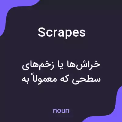 معنی scrapes به فارسی معنی scrapes به فارسی