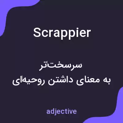 معنی scrappier به فارسی معنی scrappier به فارسی