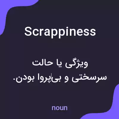 معنی scrappiness به فارسی معنی scrappiness به فارسی