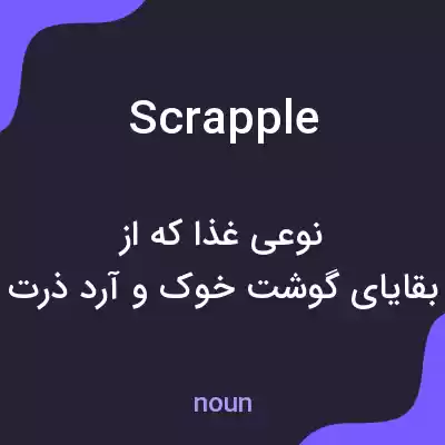 معنی scrapple به فارسی