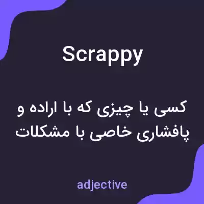 معنی scrappy به فارسی
