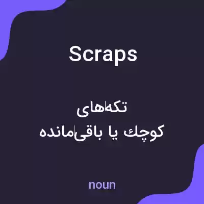 معنی scraps به فارسی معنی scraps به فارسی