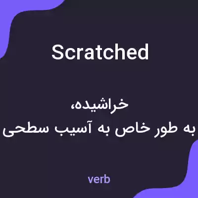 معنی scratched به فارسی معنی scratched به فارسی
