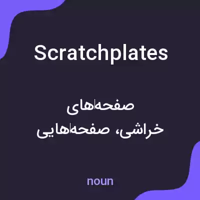 معنی scratchplates به فارسی معنی scratchplates به فارسی