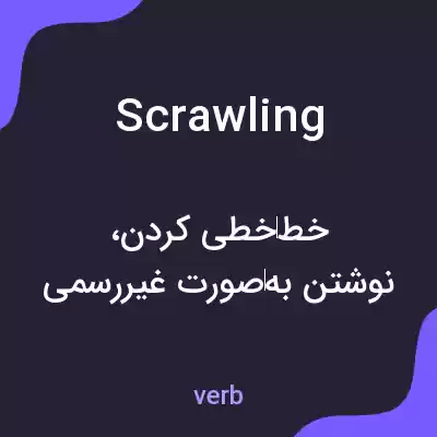 معنی scrawling به فارسی معنی scrawling به فارسی