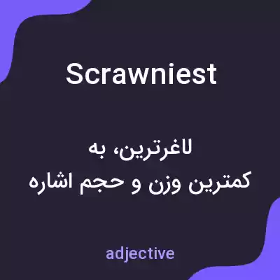 معنی scrawniest به فارسی معنی scrawniest به فارسی