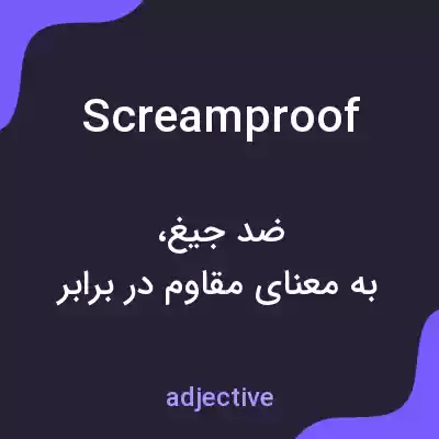 معنی screamproof به فارسی معنی screamproof به فارسی