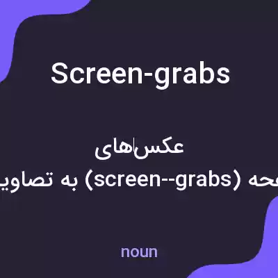 معنی screen-grabs به فارسی معنی screen-grabs به فارسی