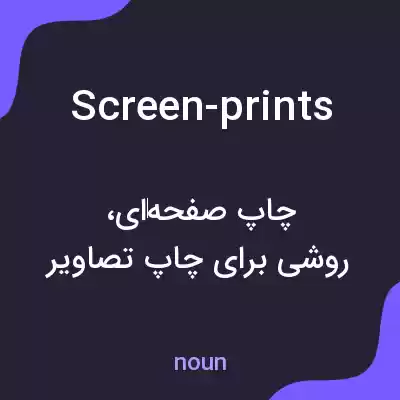 معنی screen-prints به فارسی معنی screen-prints به فارسی