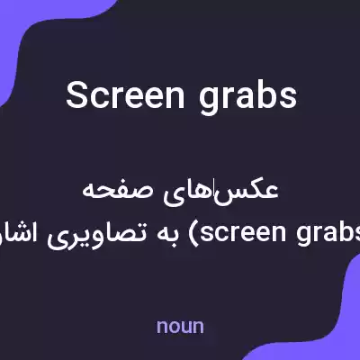 معنی screen grabs به فارسی معنی screen grabs به فارسی