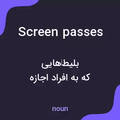معنی screen passes به فارسی معنی screen passes به فارسی