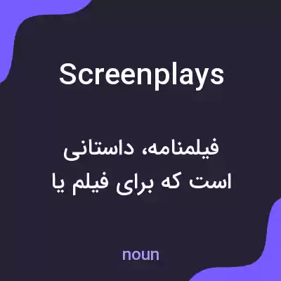معنی screenplays به فارسی معنی screenplays به فارسی