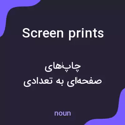 معنی screenprints به فارسی معنی screenprints به فارسی
