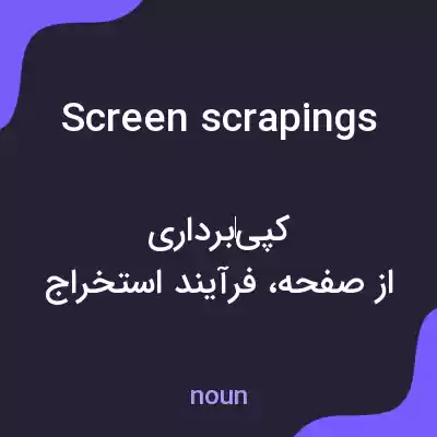 معنی screen scrapings به فارسی معنی screen scrapings به فارسی