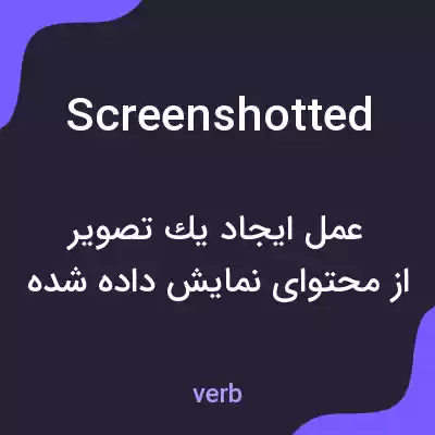 معنی screenshotted به فارسی معنی screenshotted به فارسی