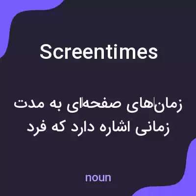 معنی screen times به فارسی معنی screen times به فارسی