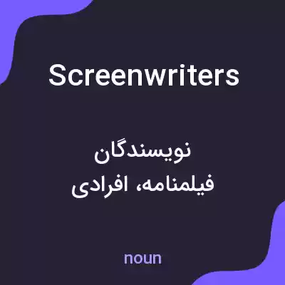 معنی screenwriters به فارسی معنی screenwriters به فارسی
