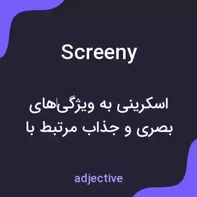 معنی screeny به فارسی معنی screeny به فارسی
