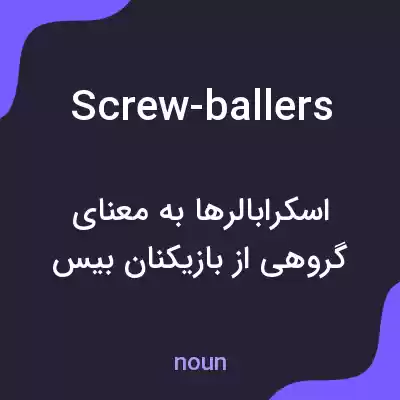 معنی screw-ballers به فارسی معنی screw-ballers به فارسی