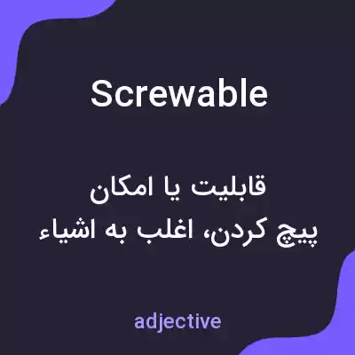 معنی screwable به فارسی معنی screwable به فارسی