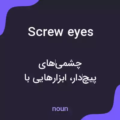 معنی screw eyes به فارسی معنی screw eyes به فارسی