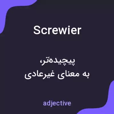 معنی screwier به فارسی معنی screwier به فارسی